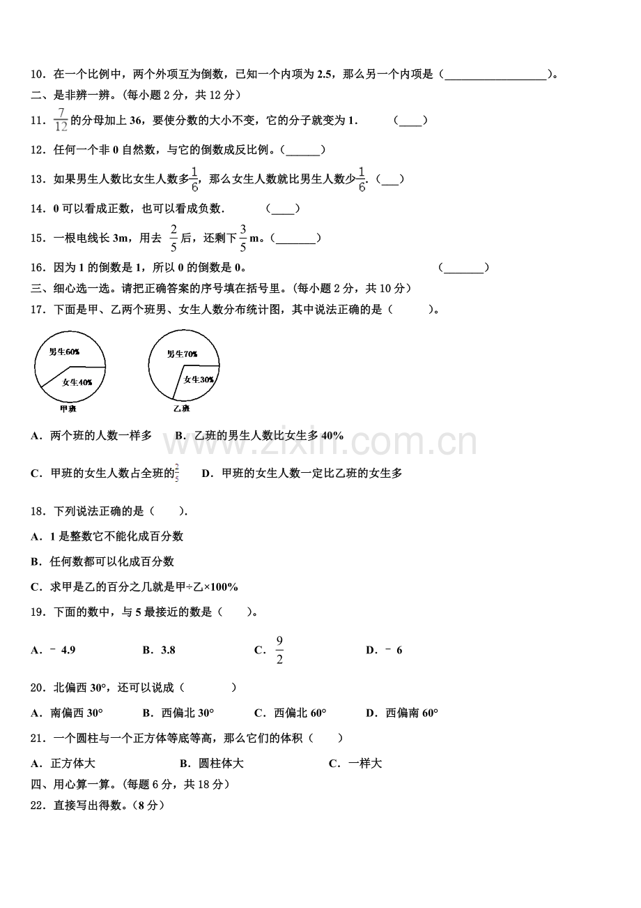 辽宁省大连市普兰店市2024-2025学年小升初数学检测卷含解析.doc_第2页