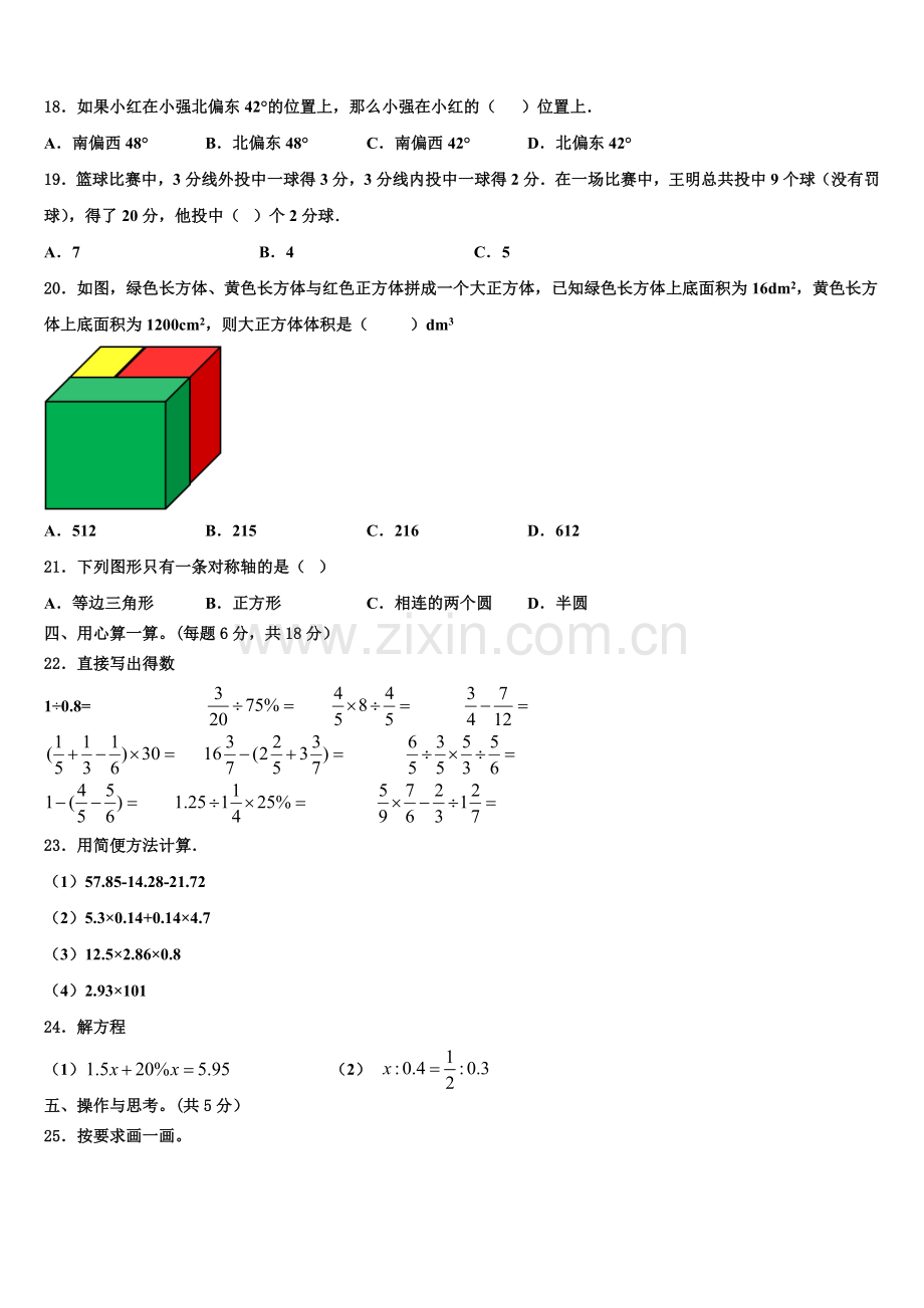 2025年奈曼旗小升初数学重难点模拟卷含解析.doc_第2页