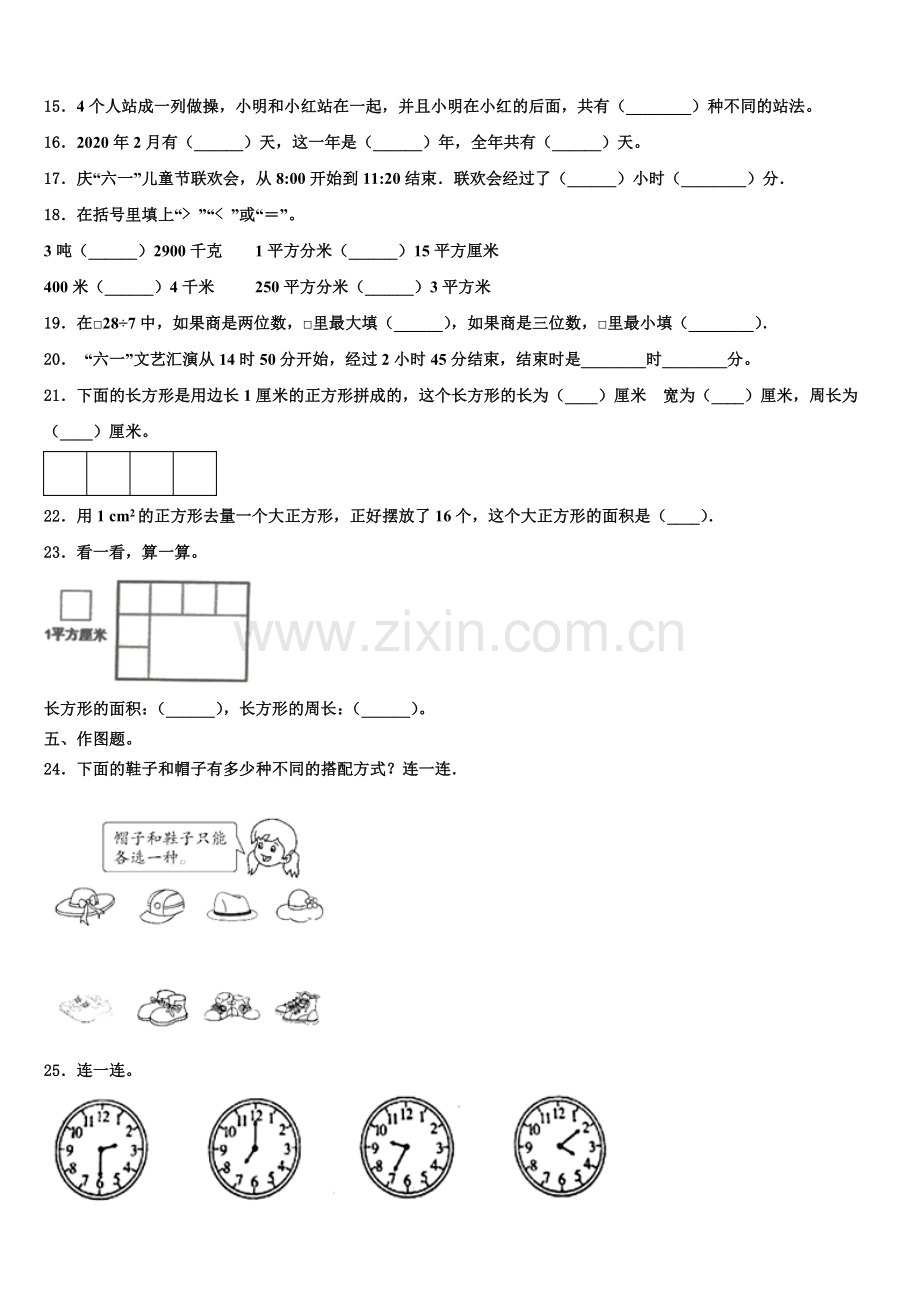 2024-2025学年山西省临汾市大宁县昕水镇东关小学三下数学期末质量跟踪监视试题含解析.doc_第2页