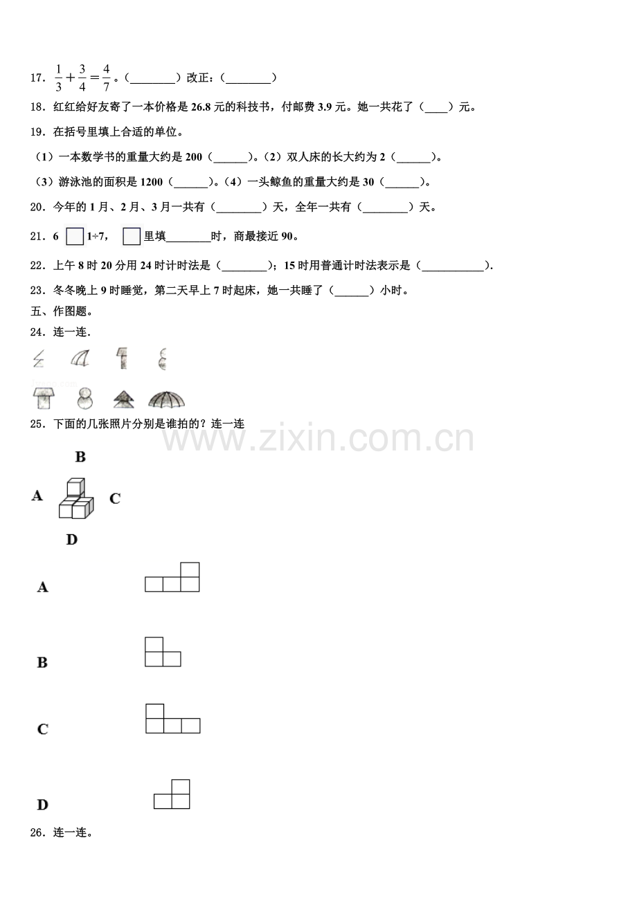 黑龙江省齐齐哈尔市依安县2025届三年级数学第二学期期末达标检测试题含解析.doc_第2页
