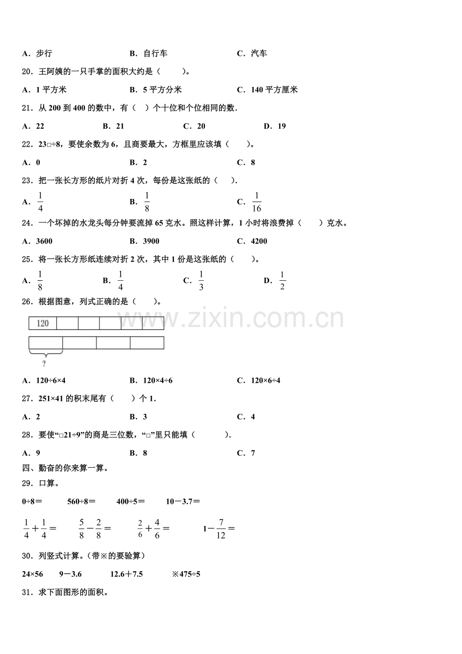 广东省东莞市万江区2025届三年级数学第二学期期末学业水平测试试题含解析.doc_第2页