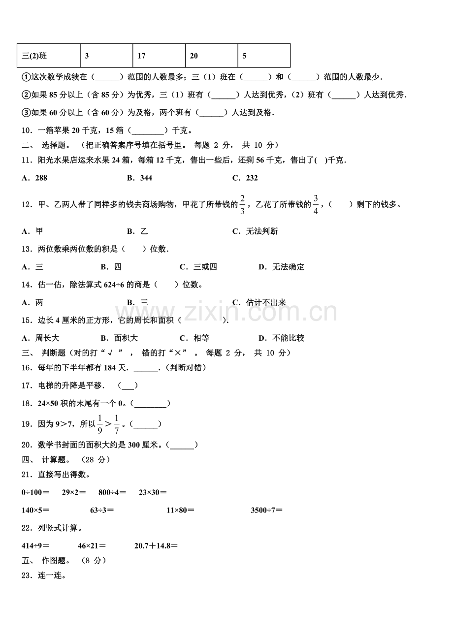 2024-2025学年泸县三下数学期末统考模拟试题含解析.doc_第2页