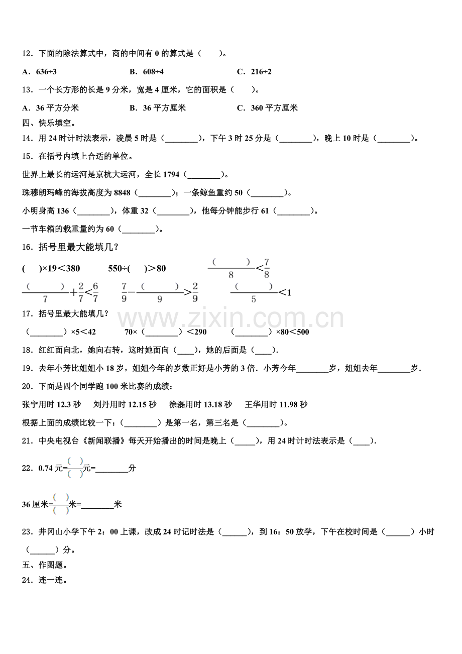 广西贺州市八步区2024-2025学年三下数学期末综合测试试题含解析.doc_第2页
