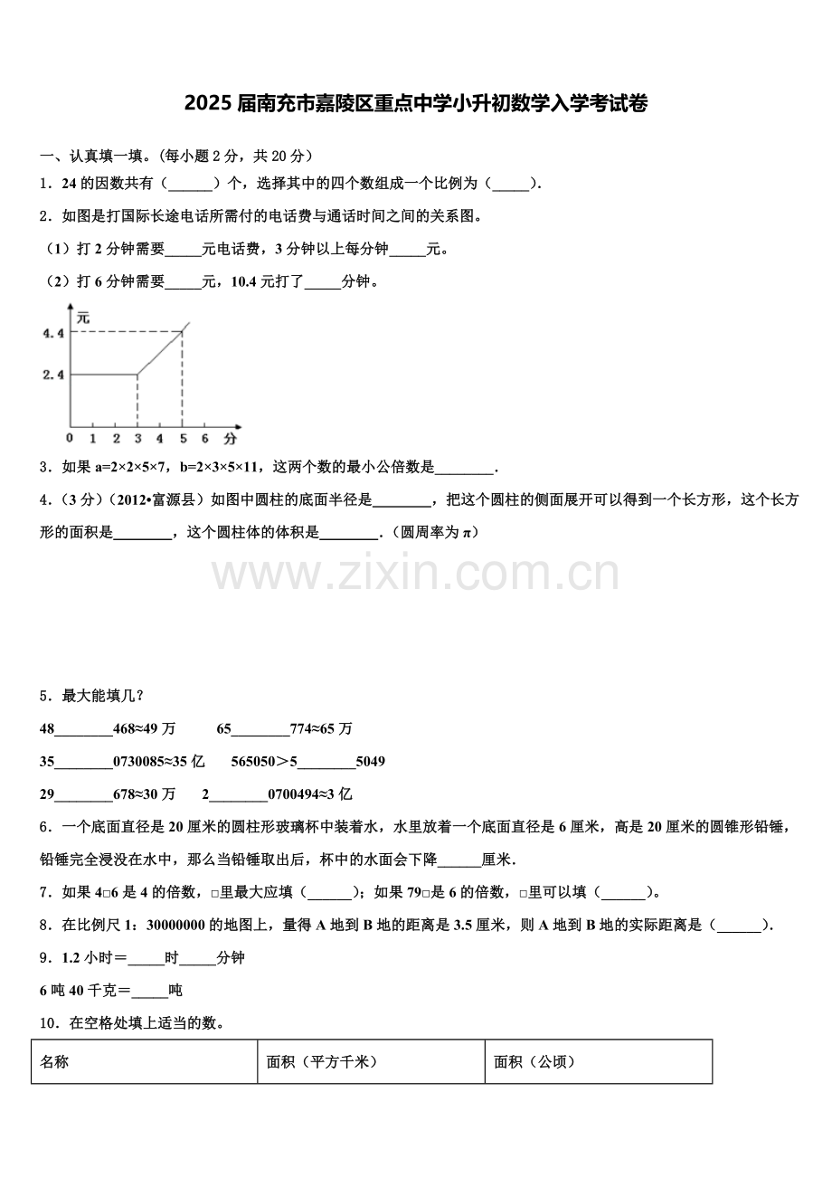 2025届南充市嘉陵区重点中学小升初数学入学考试卷含解析.doc_第1页