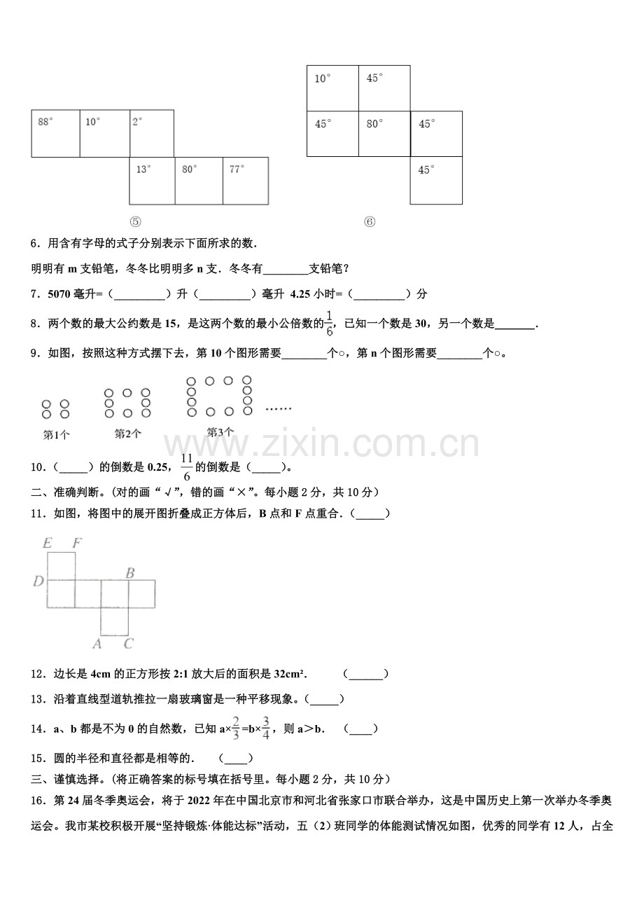青海省海东地区平安县2025年六年级下学期小升初招生数学试卷含解析.doc_第2页