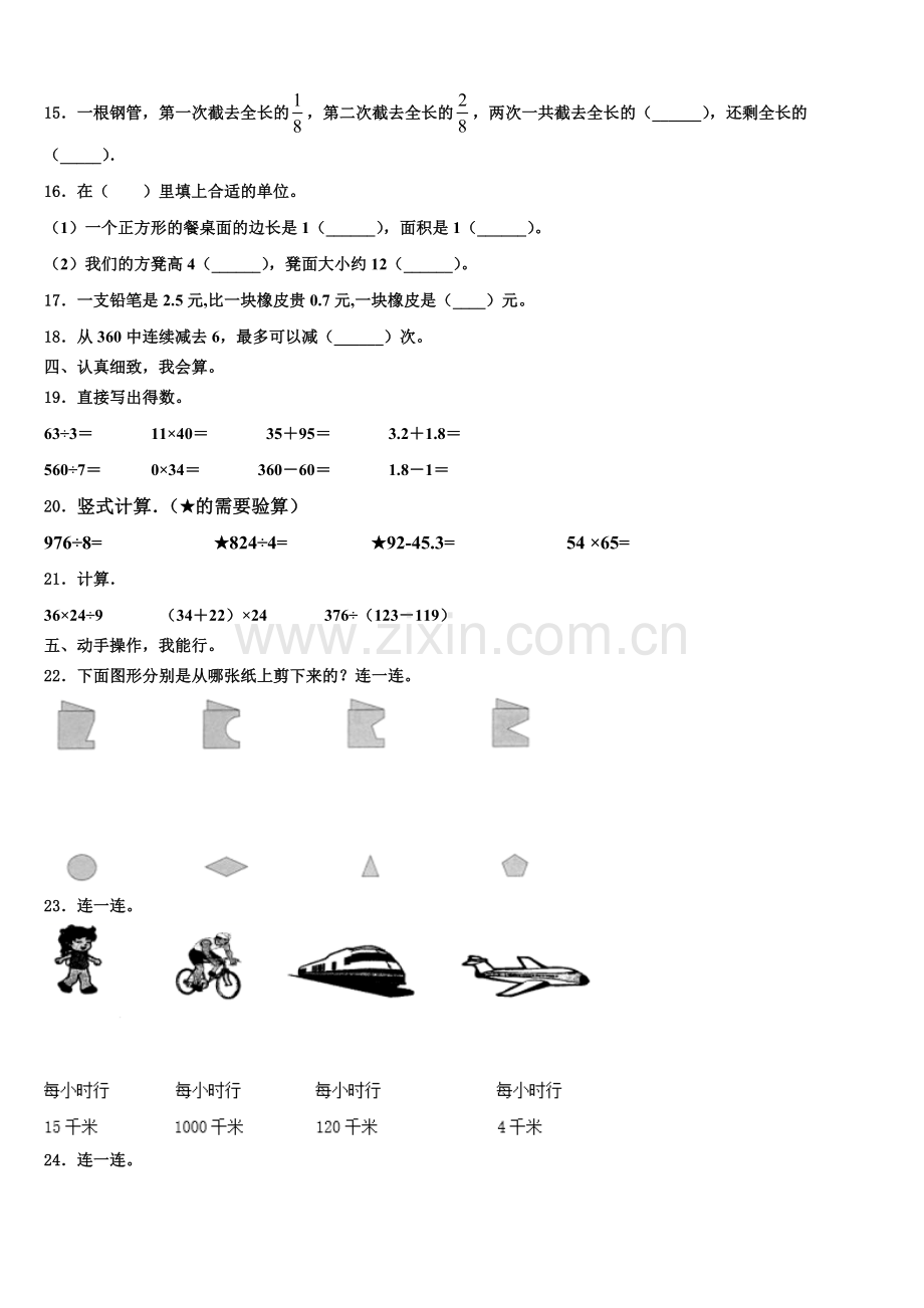 博乐市2025年三年级数学第二学期期末教学质量检测模拟试题含解析.doc_第2页