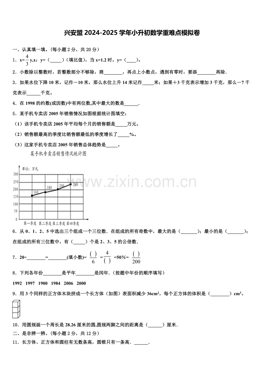 兴安盟2024-2025学年小升初数学重难点模拟卷含解析.doc_第1页