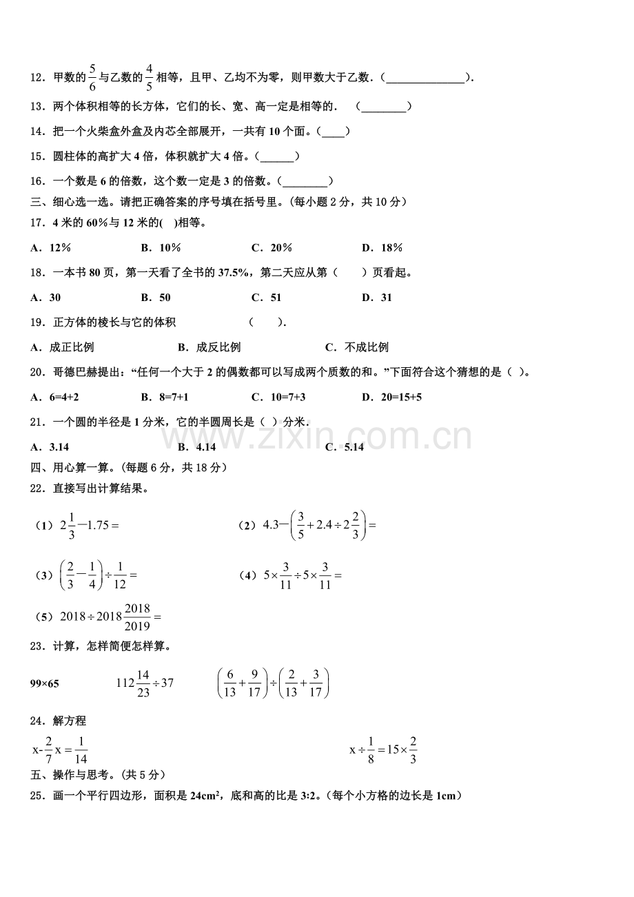 兴安盟2024-2025学年小升初数学重难点模拟卷含解析.doc_第2页