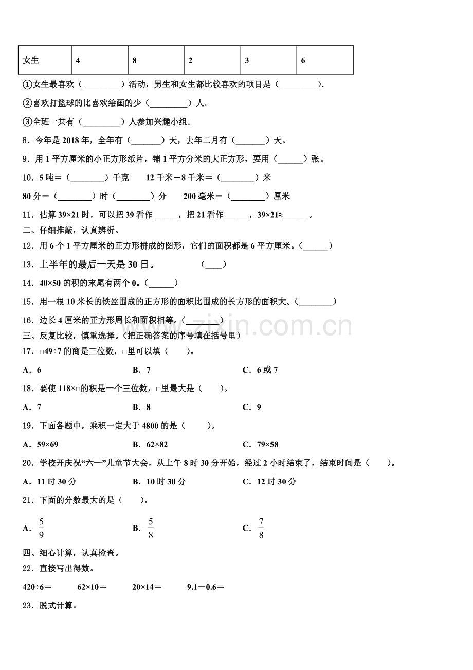 莆田市2025年三年级数学第二学期期末教学质量检测试题含解析.doc_第2页