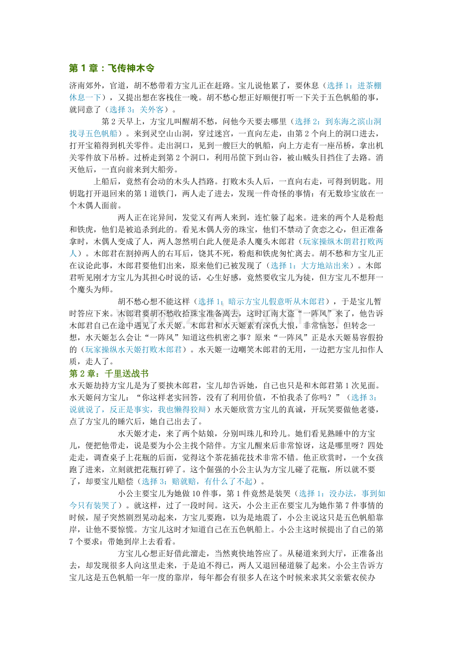 《浣花洗剑录》游戏攻略-第一章到十二章.docx_第1页