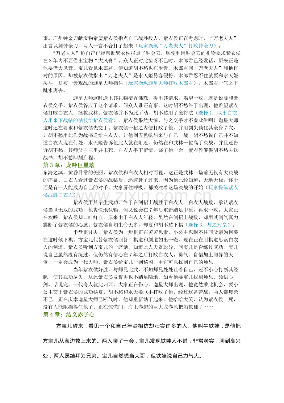 《浣花洗剑录》游戏攻略-第一章到十二章.docx_第2页