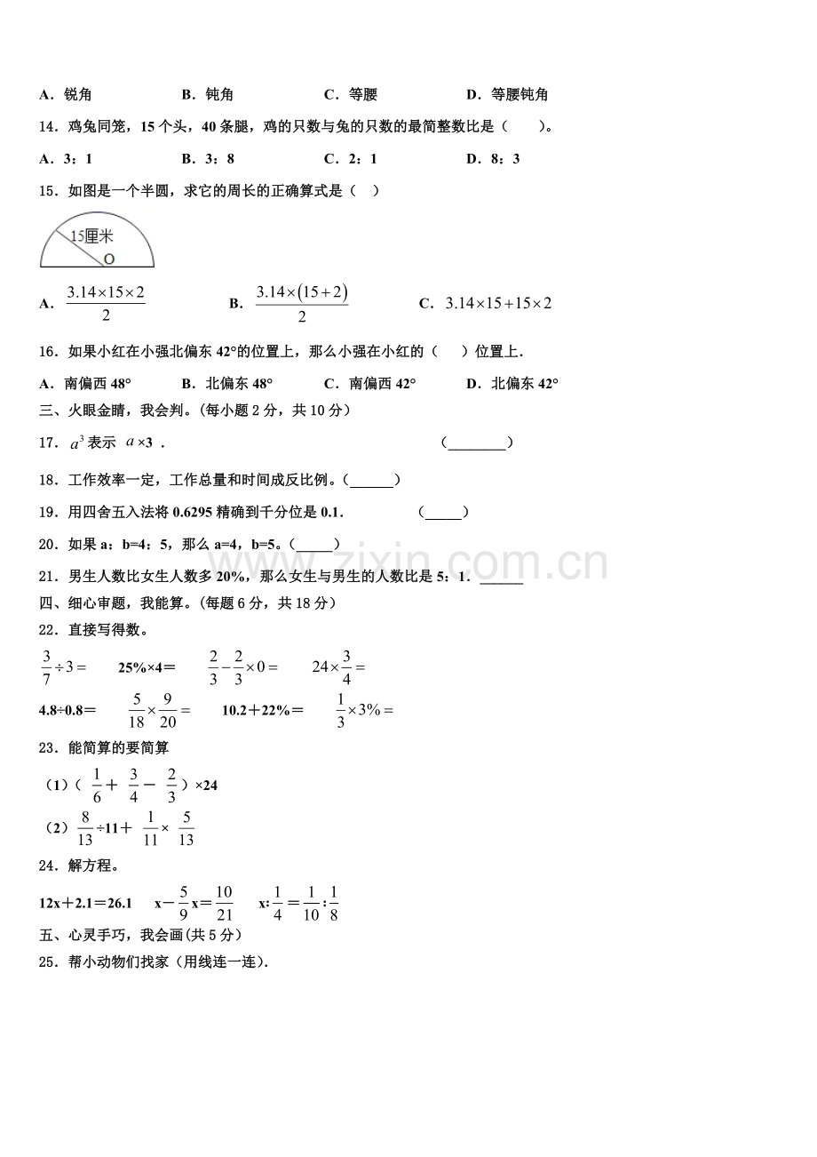 2024-2025学年河南省新乡市获嘉县小升初数学模拟试卷含解析.doc_第2页
