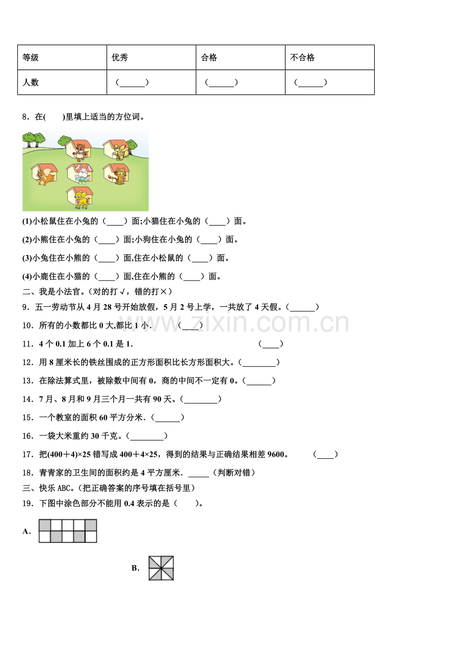 2025届甘肃省白银市平川区数学三下期末复习检测模拟试题含解析.doc_第2页