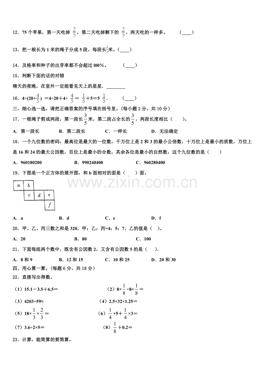 惠安县2025年六年级下学期小升初招生数学试卷含解析.doc_第2页