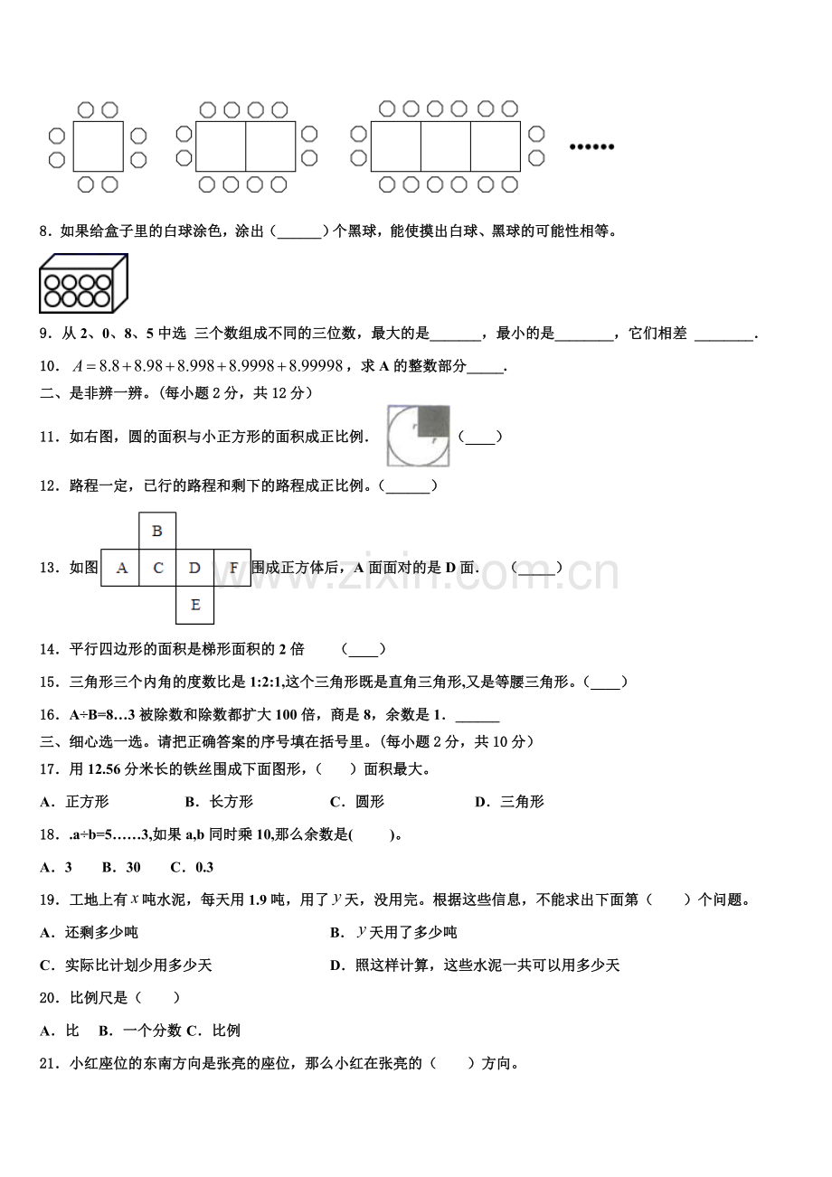 江苏省盐城市亭湖区建军路小学2025届六年级下学期小升初数学考前押题卷含解析.doc_第2页