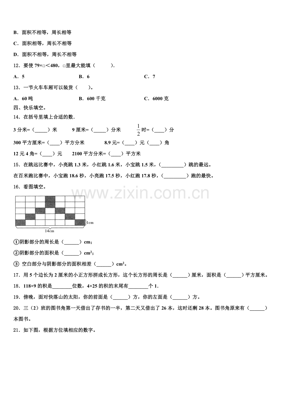 且末县2024-2025学年数学三下期末调研模拟试题含解析.doc_第2页