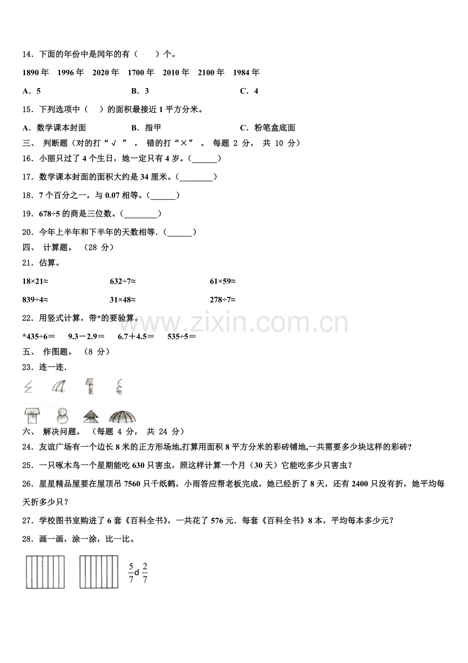 庄河市2024-2025学年三下数学期末质量检测试题含解析.doc_第2页