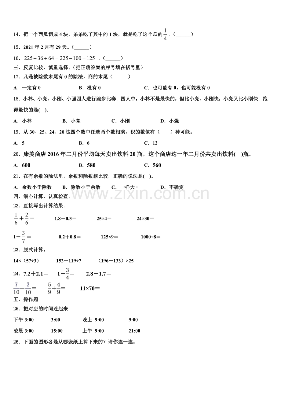 河南省开封市祥符区2025年三年级数学第二学期期末复习检测试题含解析.doc_第2页