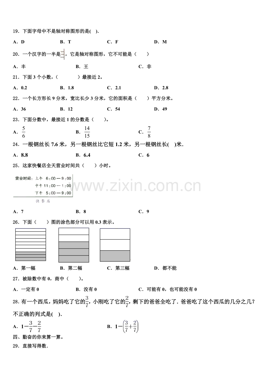 桑植县2024-2025学年数学三下期末质量检测试题含解析.doc_第2页