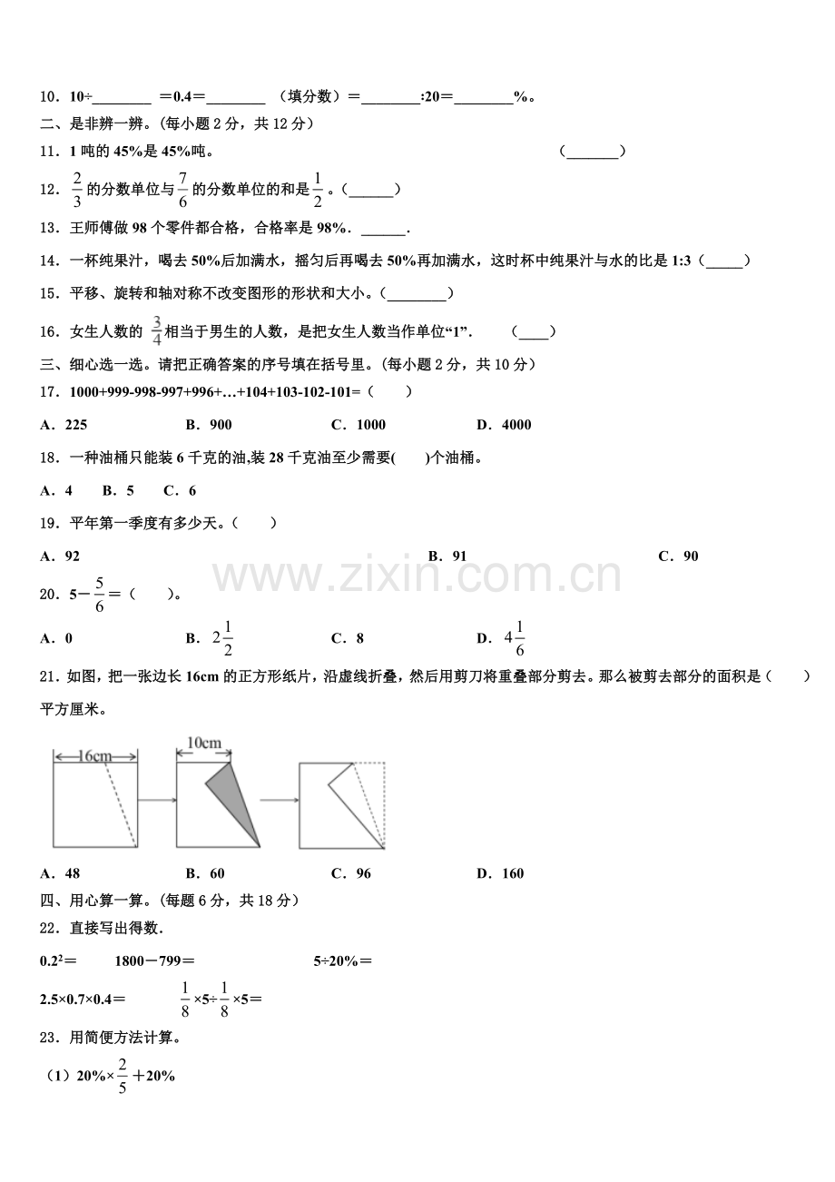2025届黑龙江省双鸭山市四方台区小升初易错点数学检测卷含解析.doc_第2页