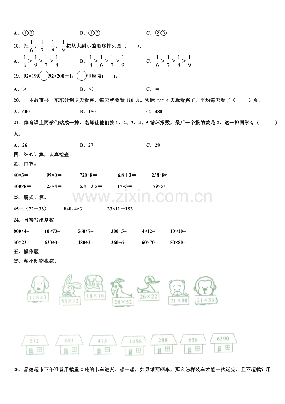 2024-2025学年吕梁地区三下数学期末综合测试模拟试题含解析.doc_第2页