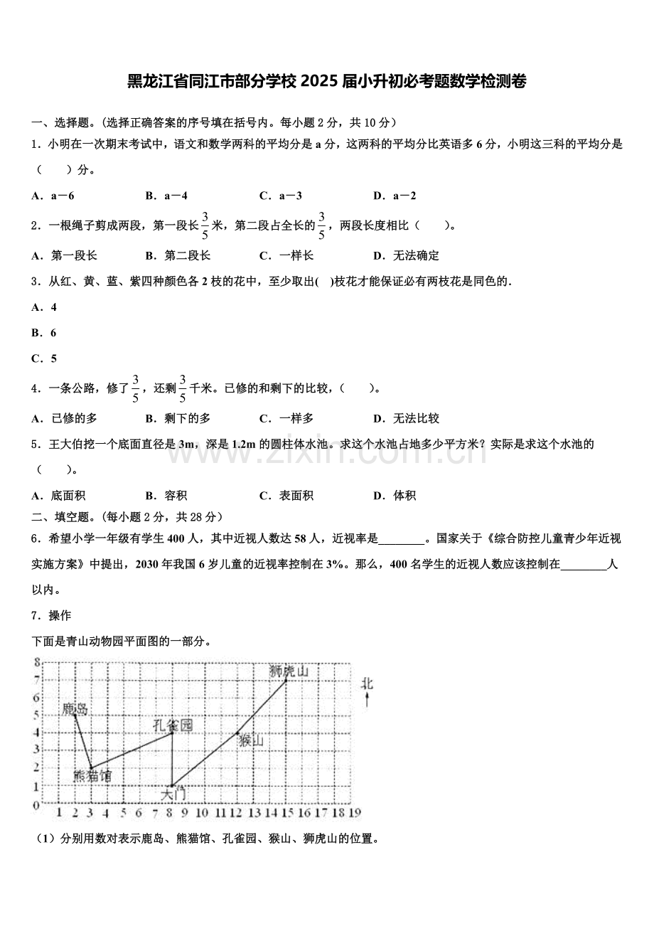 黑龙江省同江市部分学校2025届小升初必考题数学检测卷含解析.doc_第1页