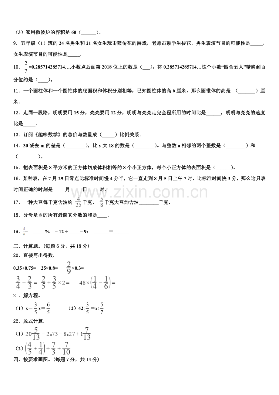 湖北省武汉市青山区2025届小升初总复习数学精练含解析.doc_第2页