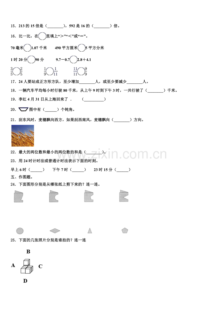 陕西省安康市旬阳县2025年三下数学期末考试模拟试题含解析.doc_第2页