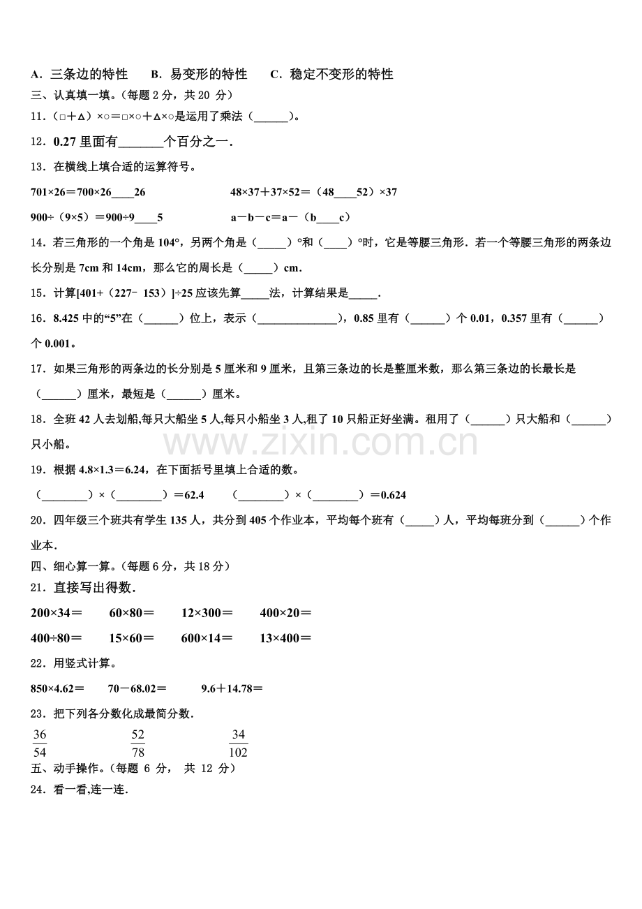 黑龙江省鸡西市虎林市六校联考2025届数学四年级第二学期期末统考试题含解析.doc_第2页