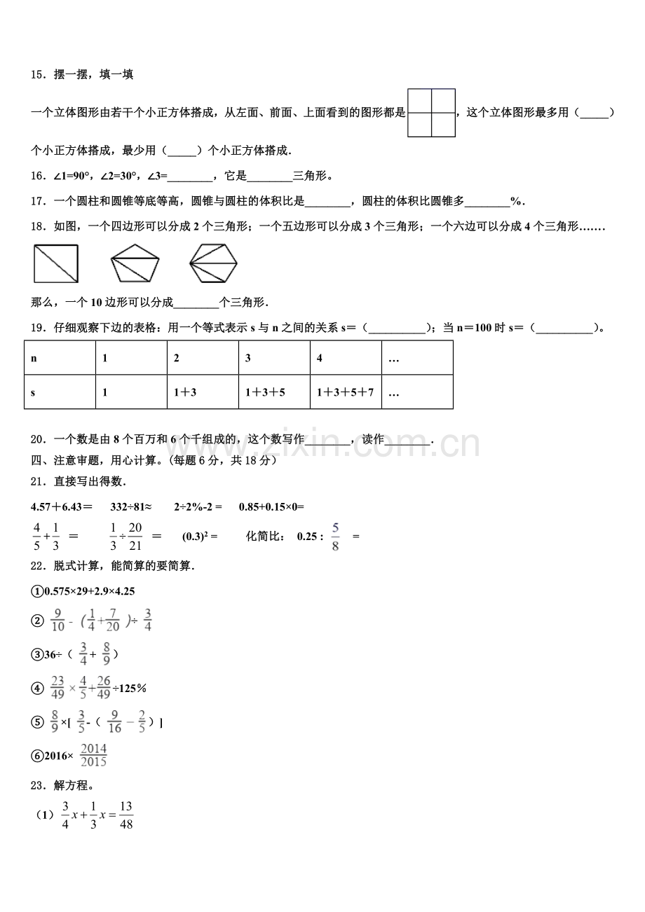 2025年大理白族自治州祥云县六年级下学期小升初招生数学试卷含解析.doc_第2页