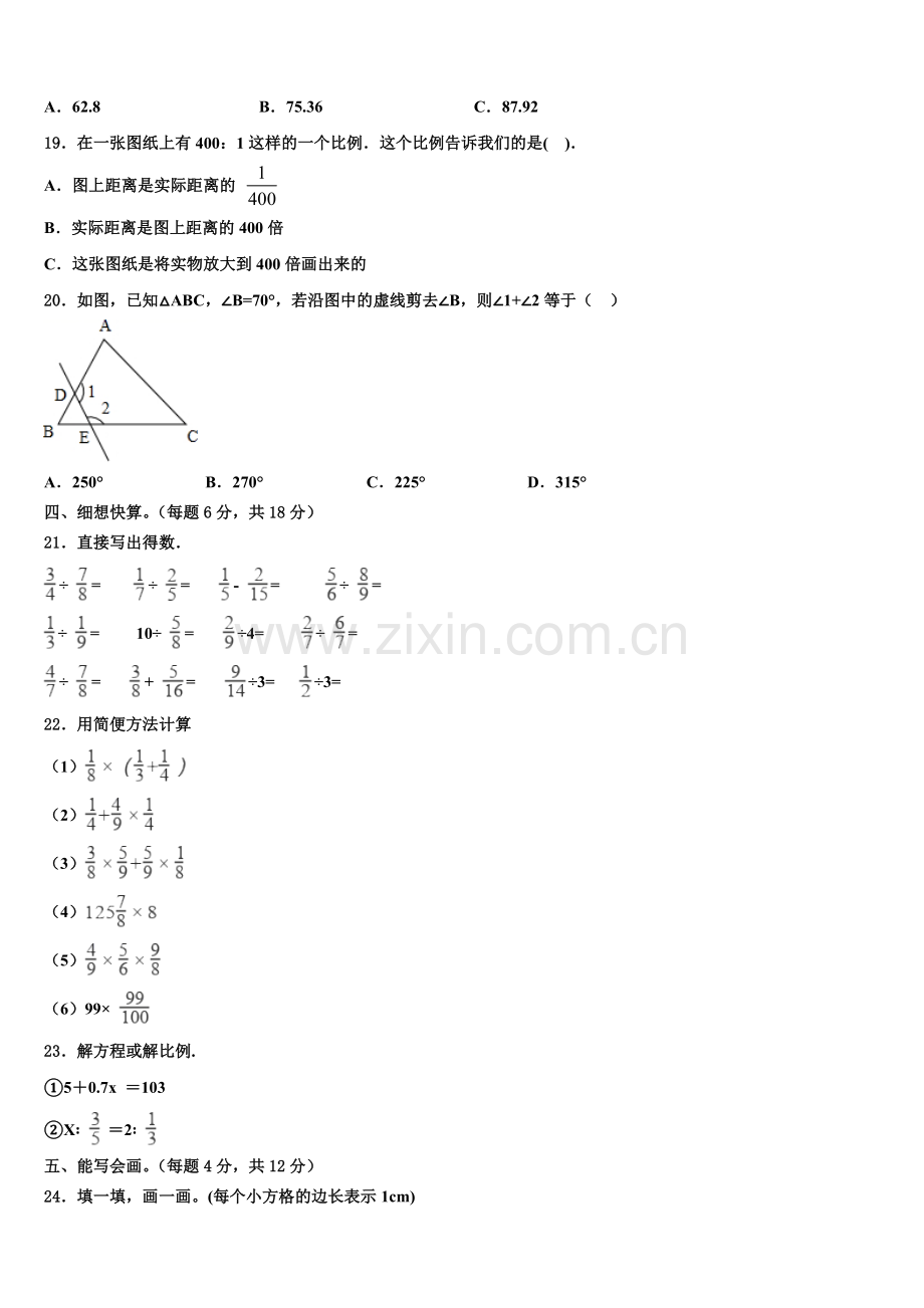 四川省成都市成华区2025年六年级下学期小升初真题数学试卷含解析.doc_第2页
