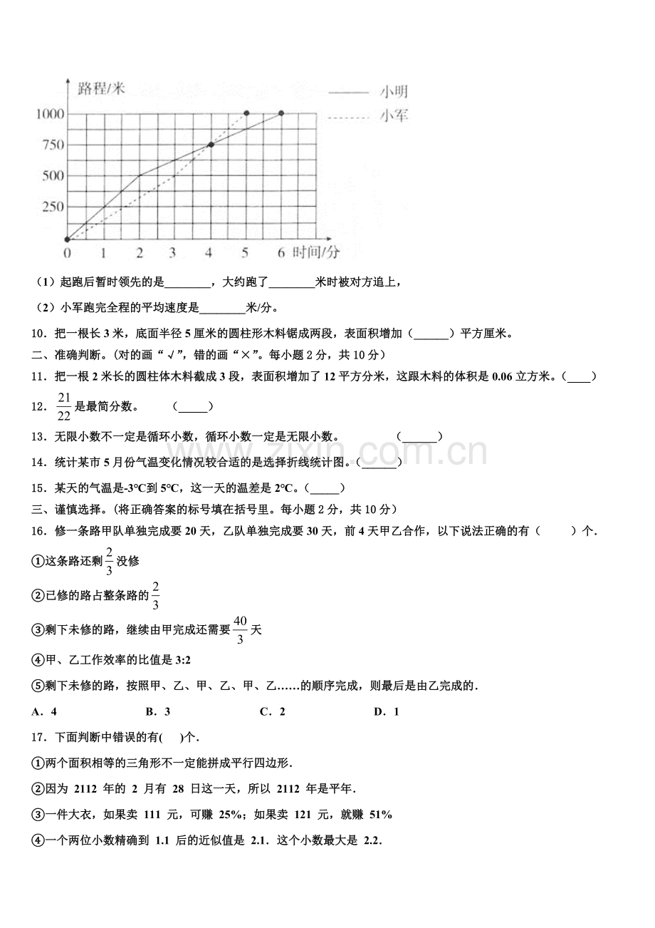 达坂城区2024-2025学年六年级下学期小升初真题数学试卷含解析.doc_第2页