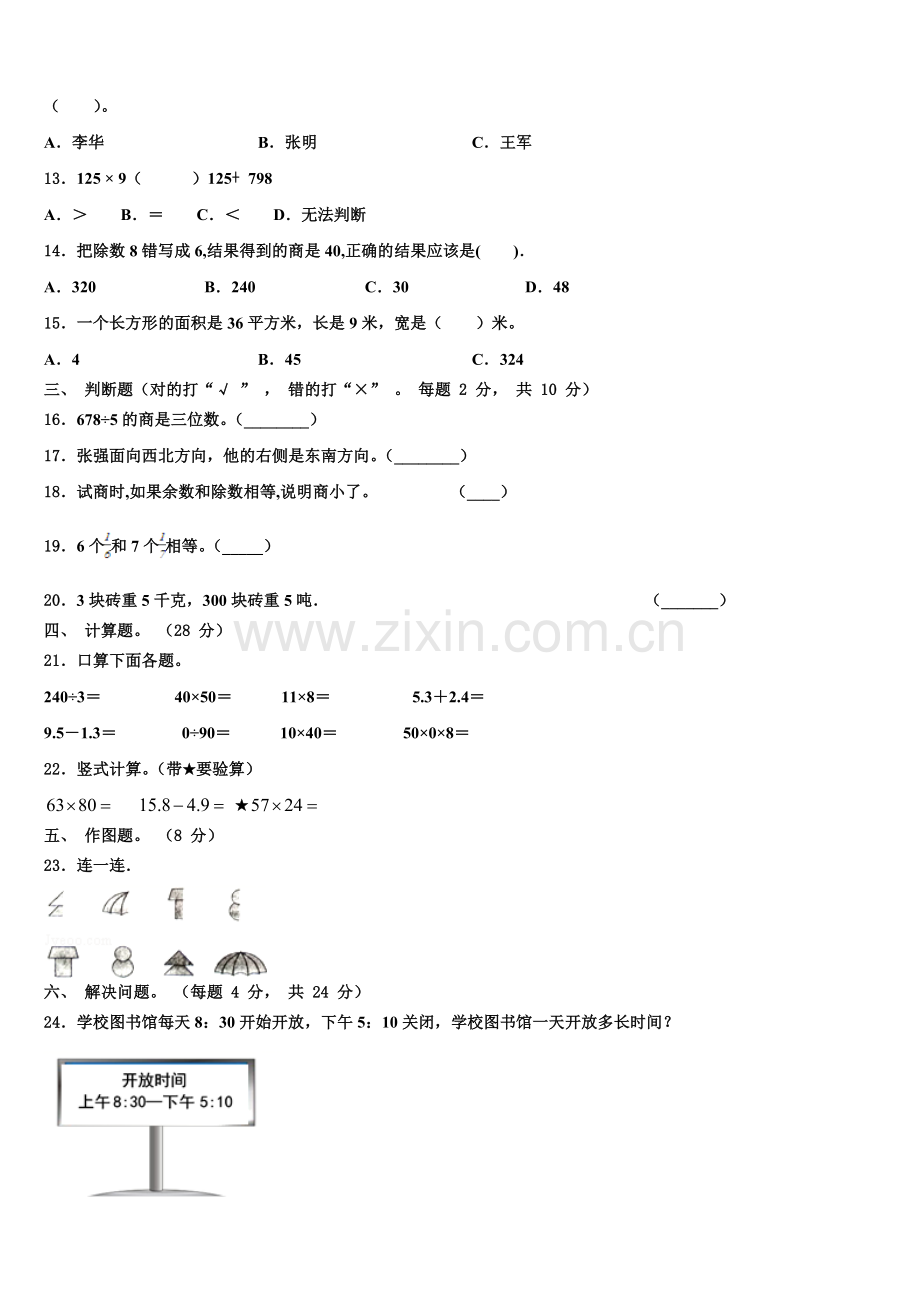 康乐县2025届三年级数学第二学期期末考试试题含解析.doc_第2页