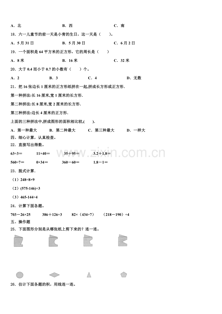 2024-2025学年河南省南阳市数学三下期末监测模拟试题含解析.doc_第2页