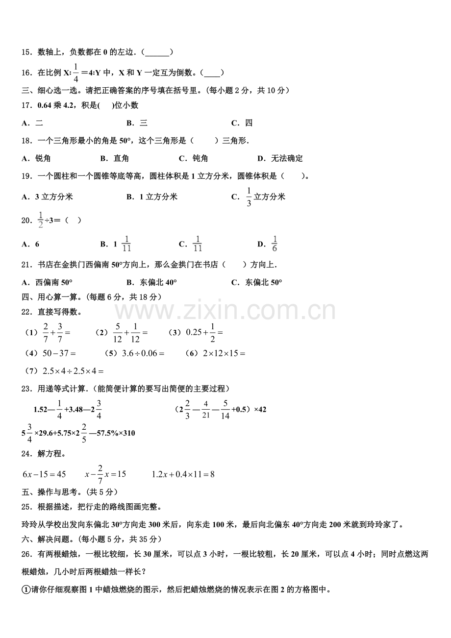 2024-2025学年山西省太原市小升初常考易错数学检测卷含解析.doc_第2页
