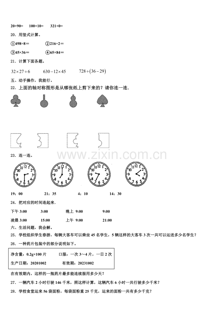 株洲市株洲县2024-2025学年数学三下期末教学质量检测试题含解析.doc_第2页