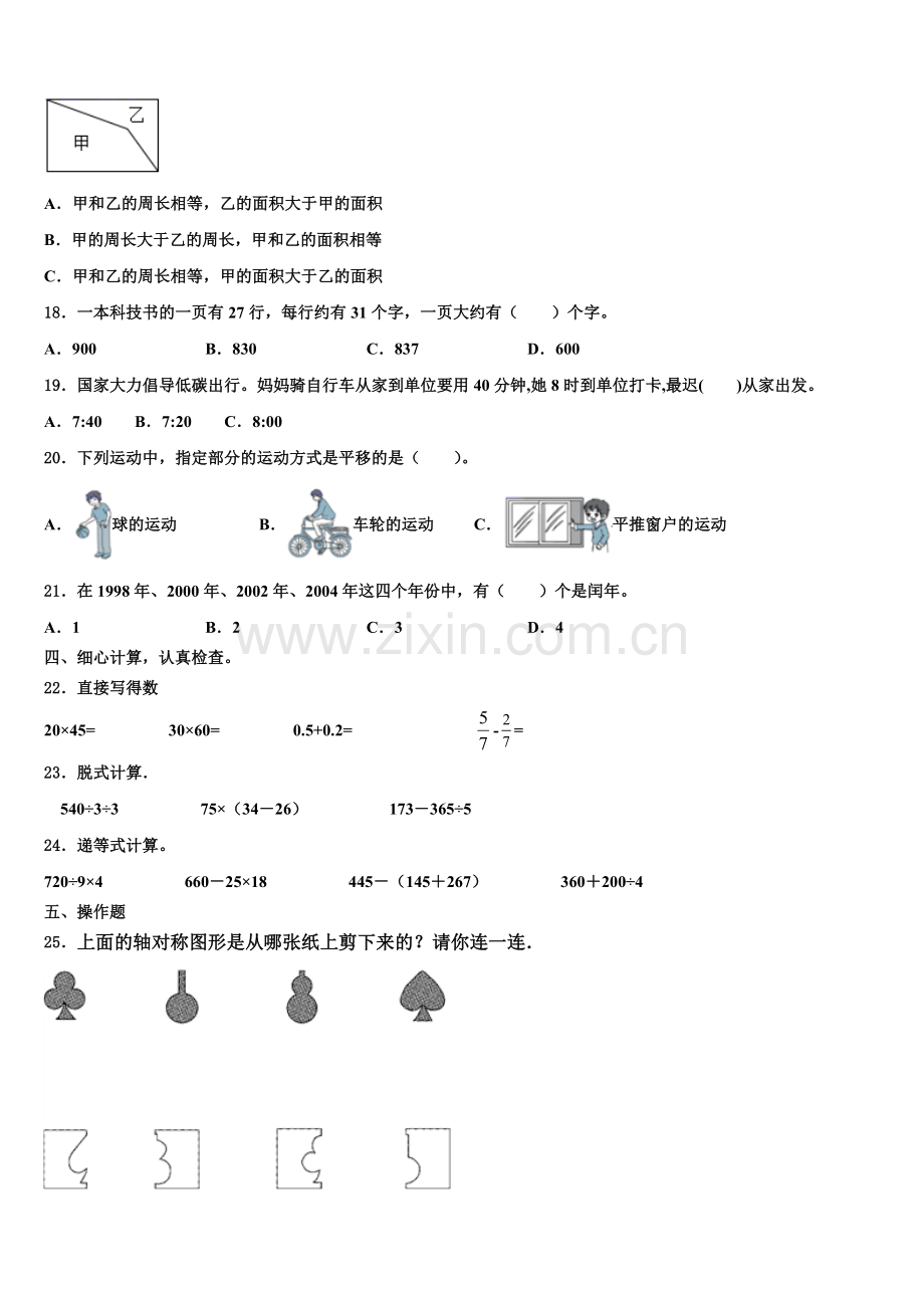 海南省三亚市吉阳区2025届三下数学期末质量检测模拟试题含解析.doc_第2页