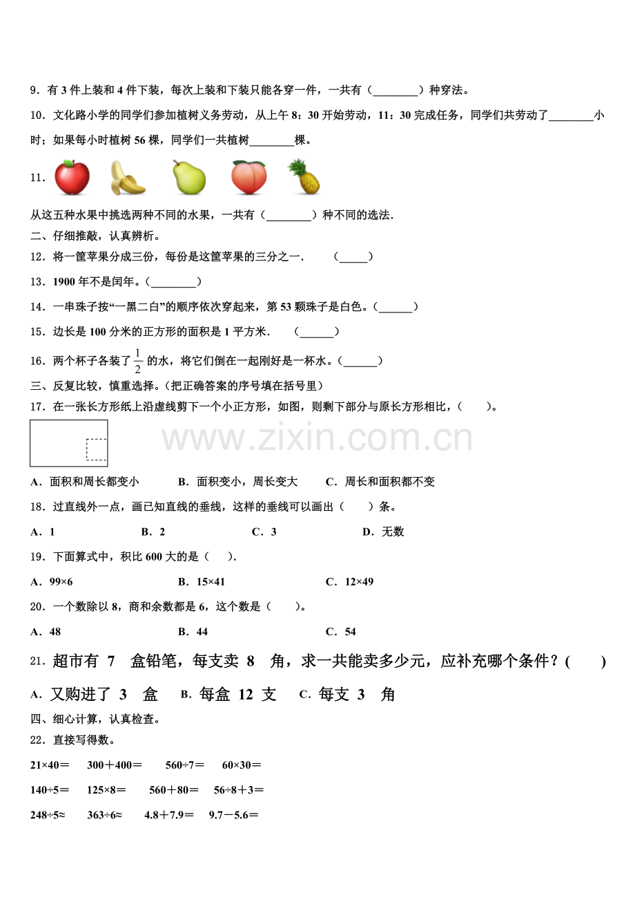 2024-2025学年烟台市牟平区数学三下期末检测模拟试题含解析.doc_第2页
