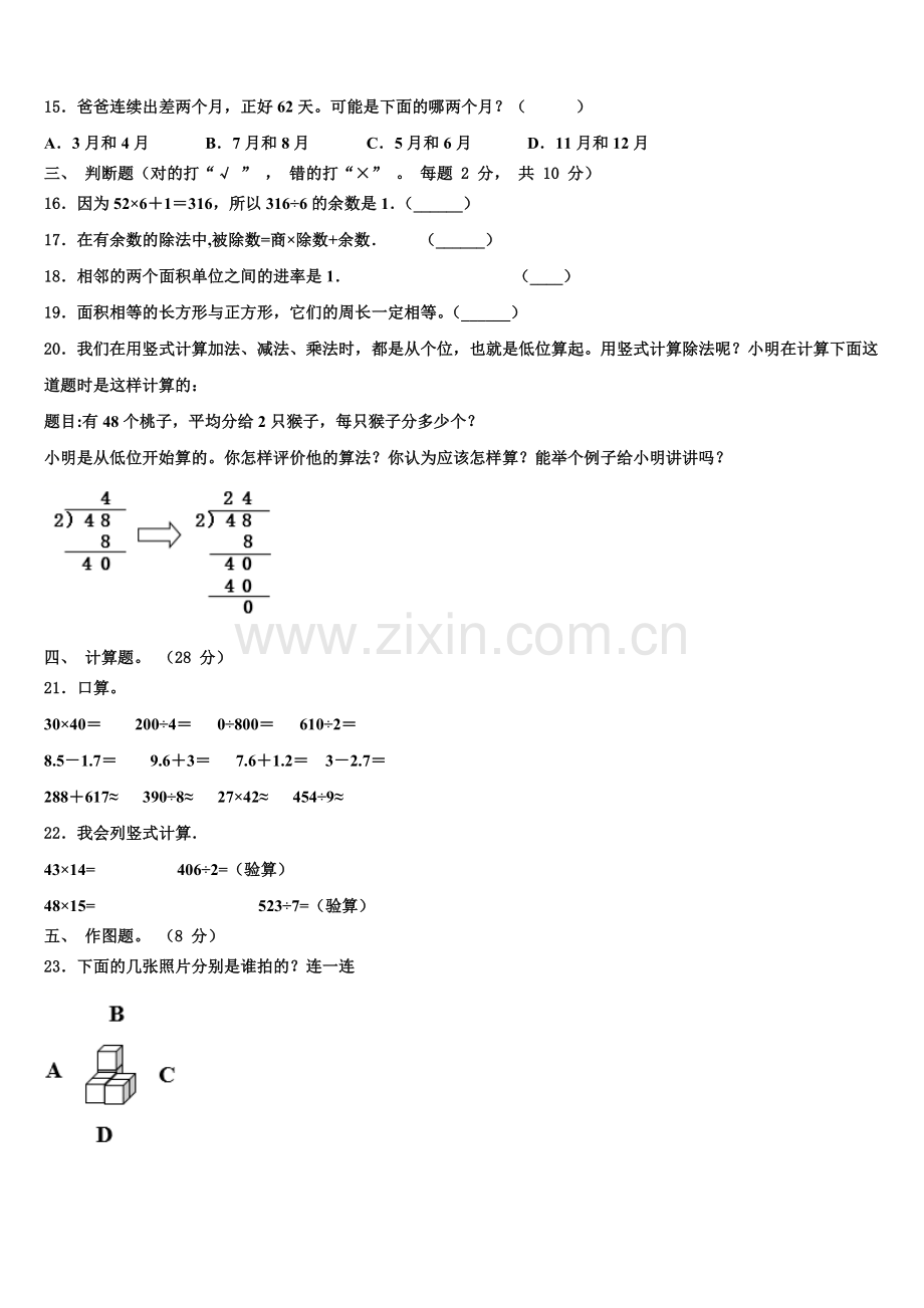 2025届杭州市滨江区三下数学期末学业水平测试试题含解析.doc_第2页