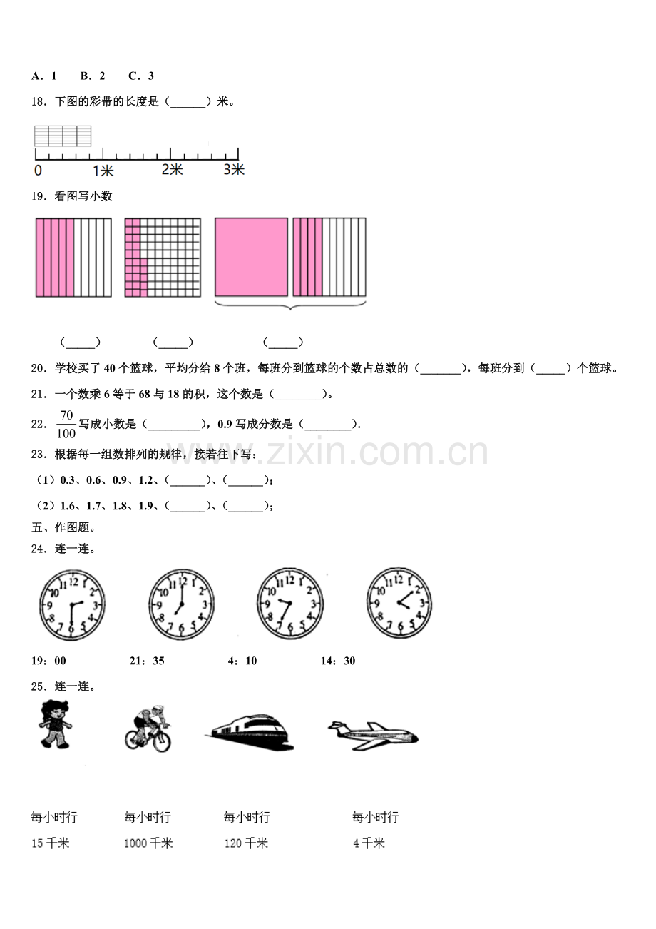 江苏省南通市启东市2025届数学三下期末质量检测试题含解析.doc_第2页