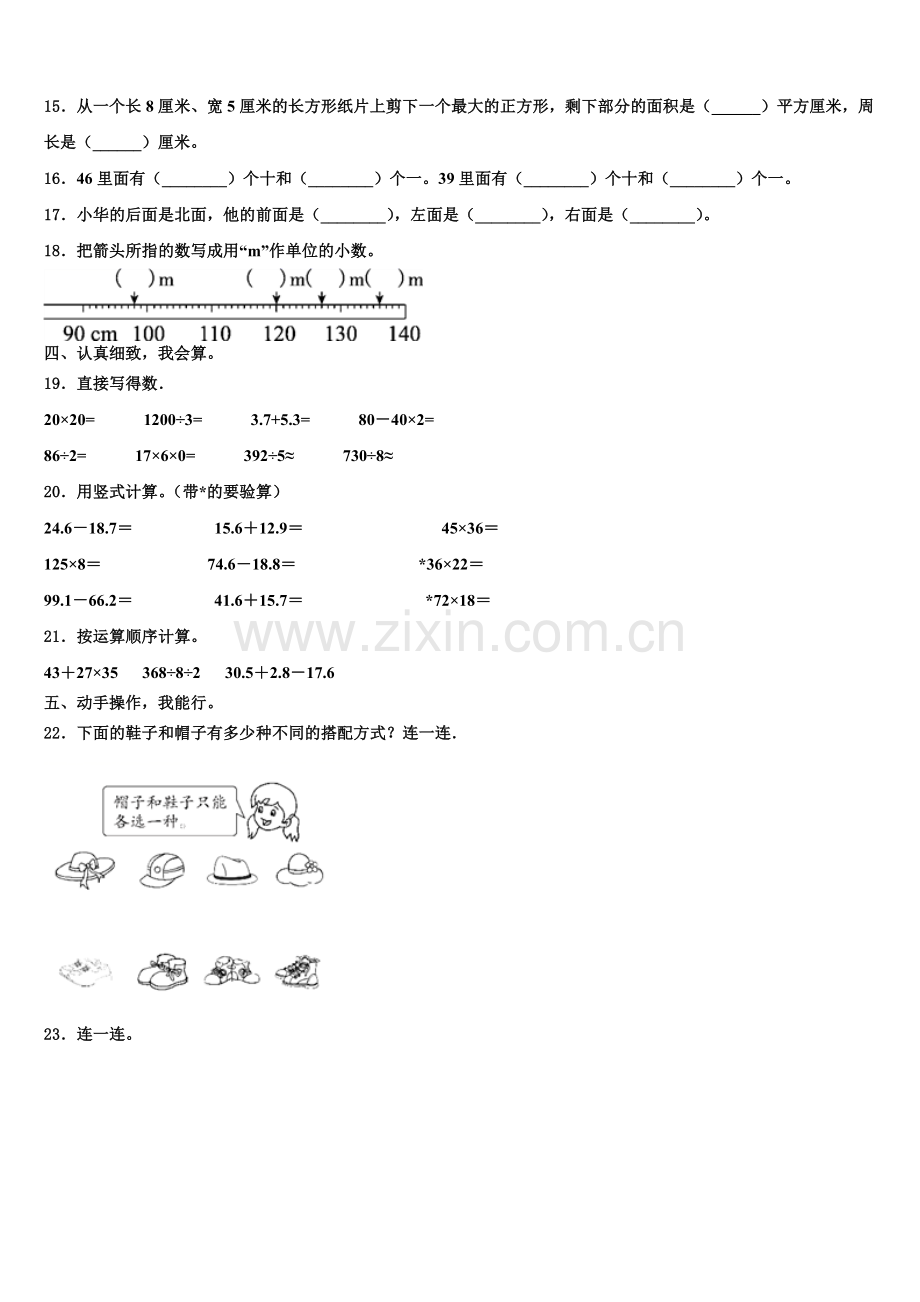 2025届太仓市三下数学期末考试试题含解析.doc_第2页