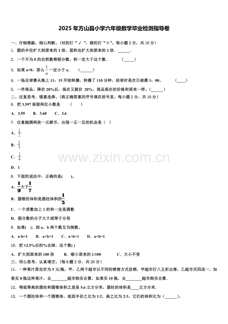 2025年方山县小学六年级数学毕业检测指导卷含解析.doc_第1页