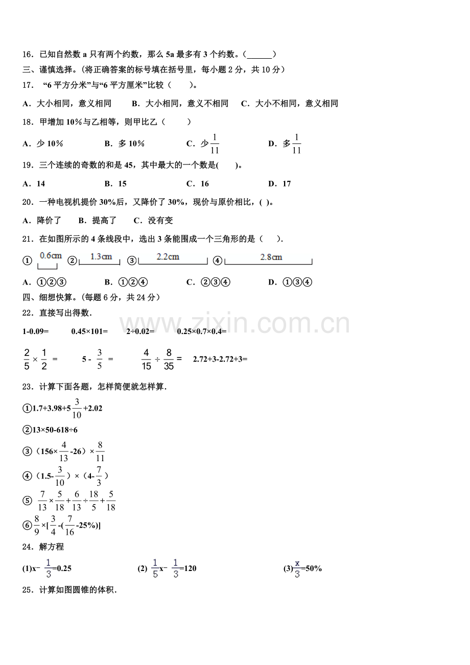 甘肃省酒泉市敦煌市2024-2025学年小升初全真模拟数学检测卷含解析.doc_第2页