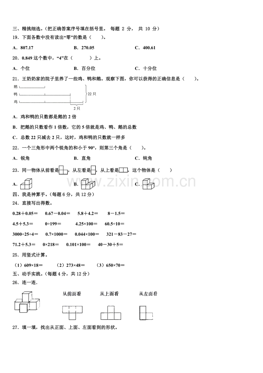 2025年宝鸡市凤翔县四下数学期末监测试题含解析.doc_第2页