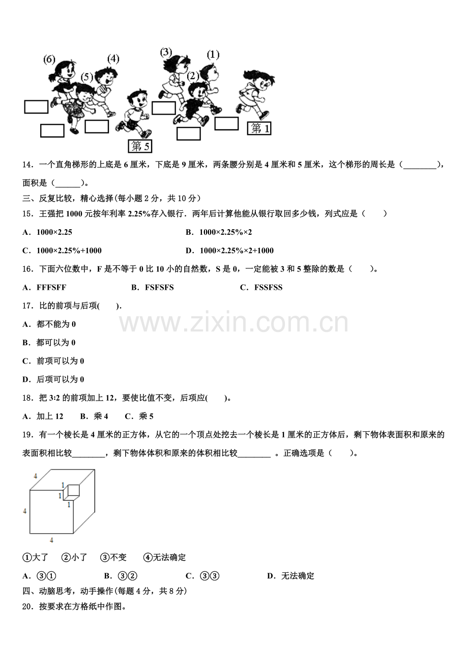 2025年甘肃省酒泉市小升初常考易错数学检测卷含解析.doc_第2页