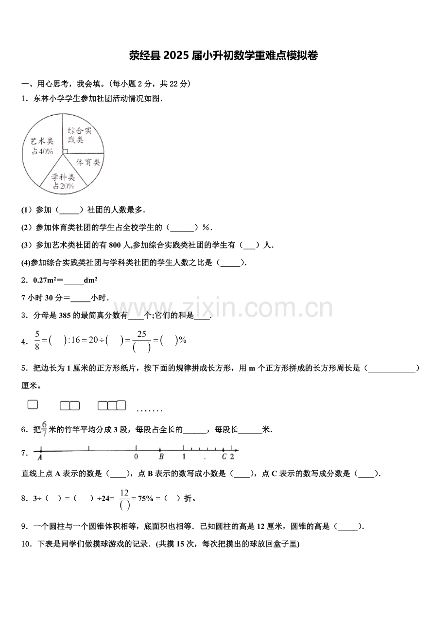荥经县2025届小升初数学重难点模拟卷含解析.doc_第1页