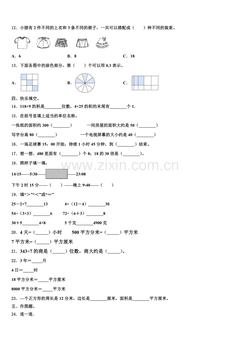2025届内蒙古巴彦淖尔市乌拉特中旗三下数学期末质量跟踪监视试题含解析.doc_第2页