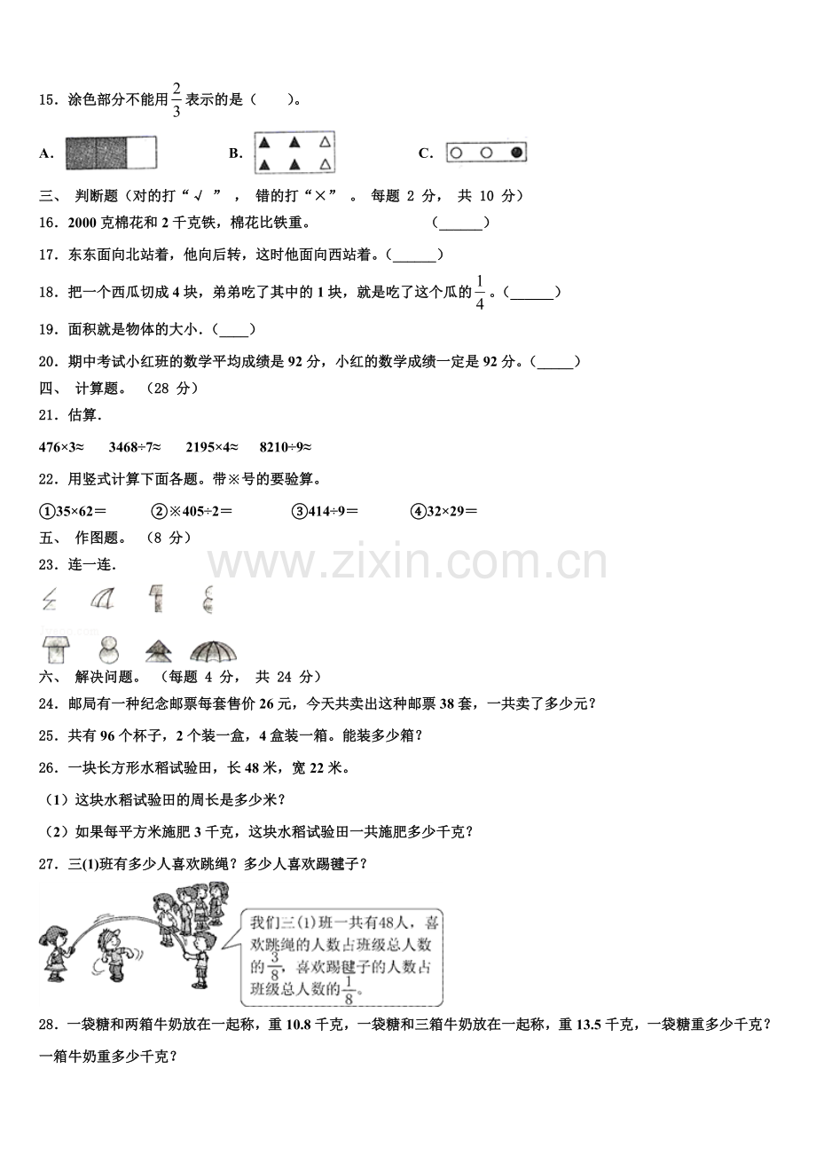 2025届枣庄市山亭区三下数学期末检测试题含解析.doc_第2页