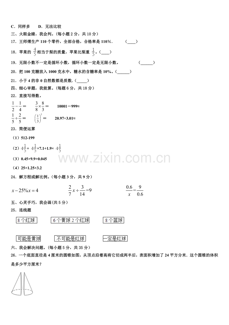 连山壮族瑶族自治县2025届小升初常考易错数学检测卷含解析.doc_第2页
