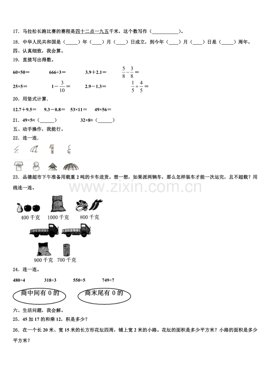 2024-2025学年南宁市兴宁区三下数学期末教学质量检测试题含解析.doc_第2页